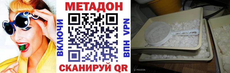 Метадон кристалл  Купить закладки  Гремячинск 